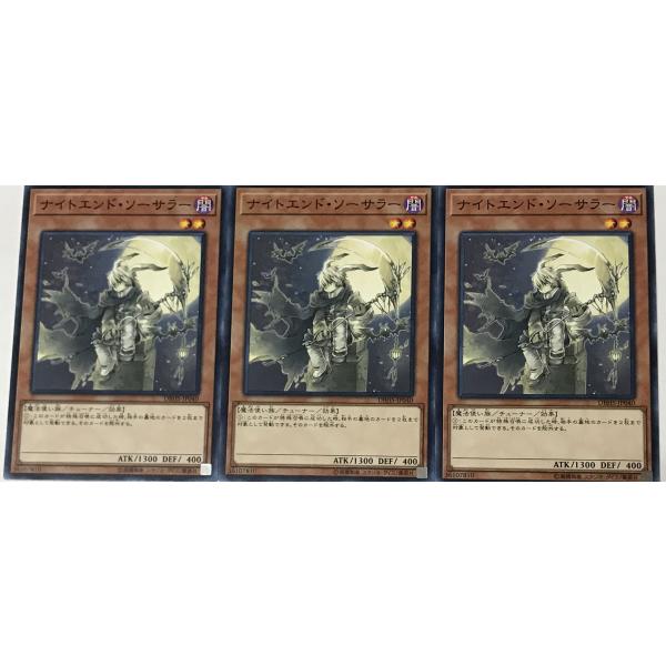 遊戯王 ノーマル 効果モンスター 3枚セット ナイトエンド・ソーサラー DBHS