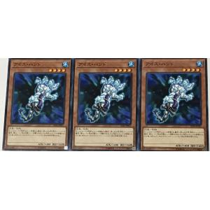 遊戯王 ノーマル 効果モンスター 3枚セット アイス・ハンド SD34