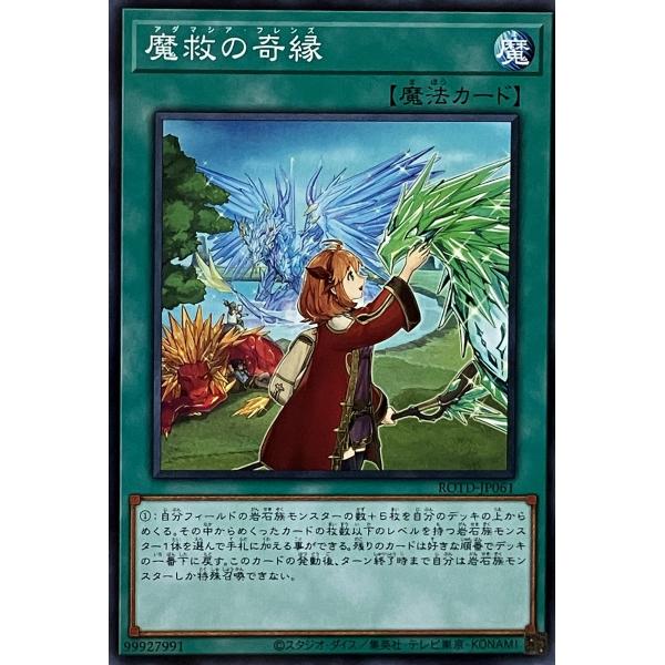 遊戯王 ノーマル 魔法 1枚 魔救の奇縁 ROTD