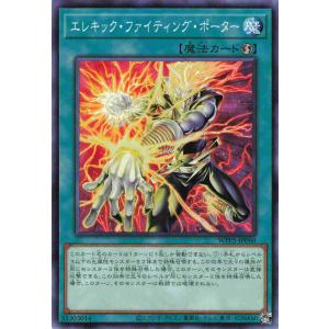 遊戯王 ノーマル 魔法 1枚 エレキック・ファイティング・ポーター WPP5