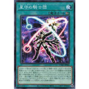 遊戯王 ノーマル 魔法 1枚 星守の騎士団 CYAC