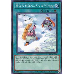 遊戯王 ノーマル 魔法 1枚 雪沓の 跡追うひとつ またひとつ LEDE