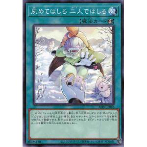 遊戯王 ノーマル 魔法 1枚 夙めてはしろ 二人ではしろ ALIN