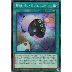 遊戯王 ノーマル 魔法 1枚 夢迷枕パラソムニア DIFO