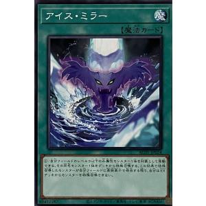 遊戯王 ノーマル 魔法 1枚 アイス・ミラー AC01