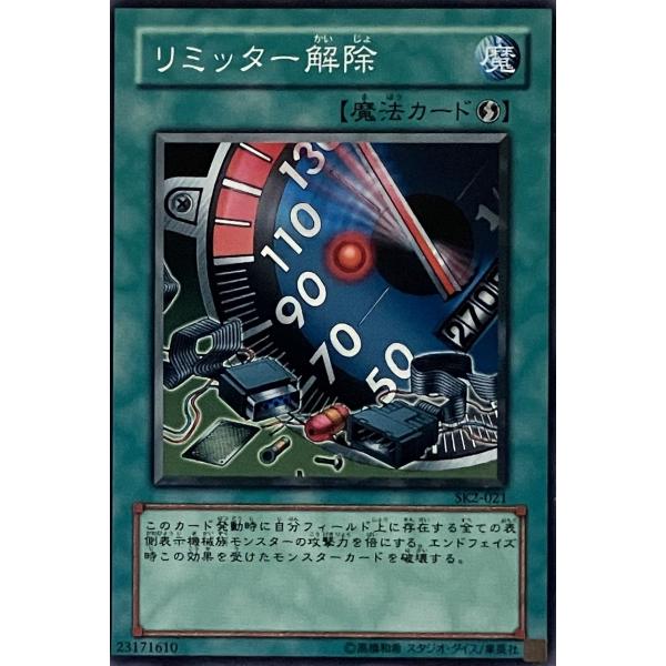 遊戯王 ノーマル 魔法 1枚 リミッター解除 SK2