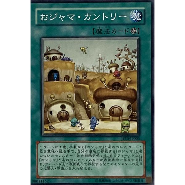 遊戯王 ノーマル 魔法 1枚 おジャマ・カントリー JF10