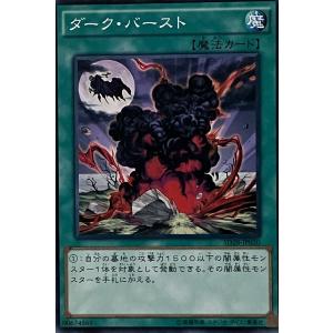遊戯王 ノーマル 魔法 1枚 ダーク・バースト ...の商品画像