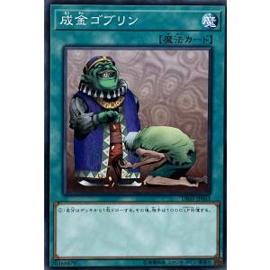遊戯王 ノーマル 魔法 1枚 成金ゴブリン DBSS