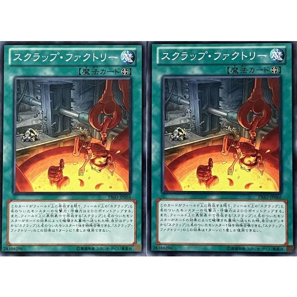 遊戯王 ノーマル 魔法 2枚セット スクラップ・ファクトリー PRIO