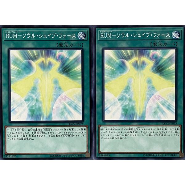 遊戯王 ノーマル 魔法 2枚セット RUM-ソウル・シェイブ・フォース  LVP2