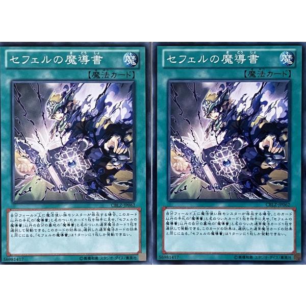 遊戯王 ノーマル 魔法 2枚セット セフェルの魔導書 CBLZ