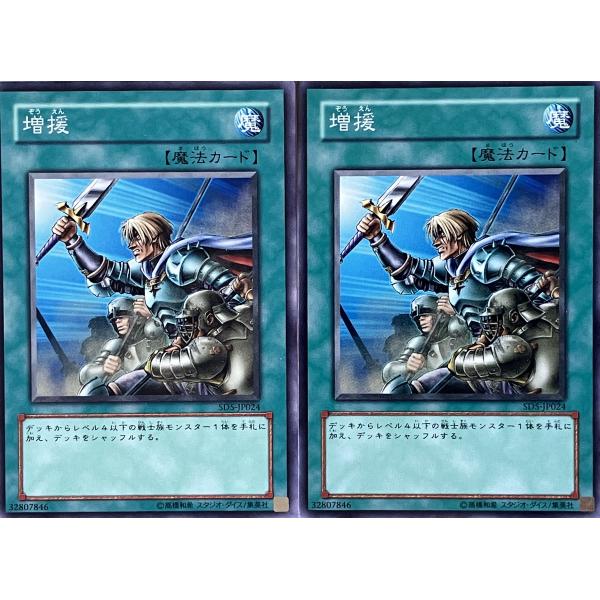 遊戯王 ノーマル 魔法 2枚セット 増援 SD5