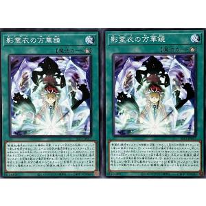 遊戯王 ノーマル 魔法 2枚セット 影霊衣の万華鏡 SLT1