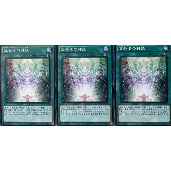遊戯王 ノーマル 魔法 3枚セット 宣告者の神託 NECH