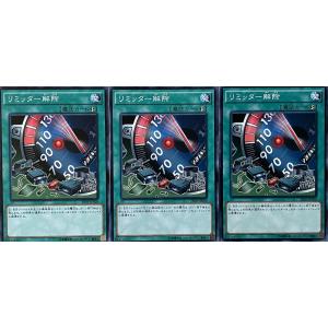 遊戯王 ノーマル 魔法 3枚セット リミッター解除 SR03