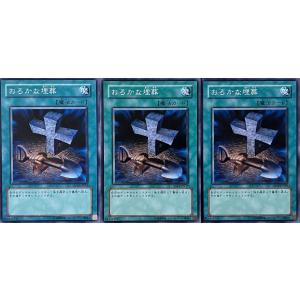 遊戯王 ノーマル 魔法 3枚セット おろかな埋葬 SD13
