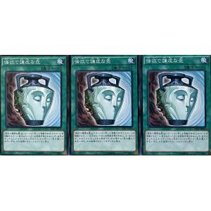 遊戯王 ノーマル 魔法 3枚セット 強欲で謙虚な壺 SD27
