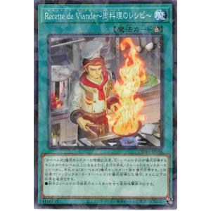 遊戯王 ノーマルパラレル2 魔法 1枚 Recette de Viande〜肉料理のレシピ〜 DBWS