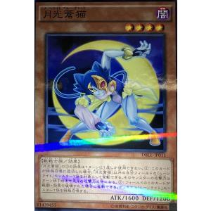 遊戯王 ノーマルパラレル 効果 1枚 月光蒼猫 DBLE