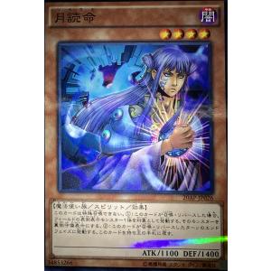 遊戯王 ノーマルパラレル 効果 1枚 月読命 20APの商品画像