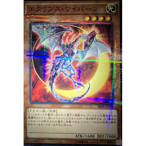 遊戯王 ノーマルパラレル 効果 1枚 エクリプス・ワイバーン SR12