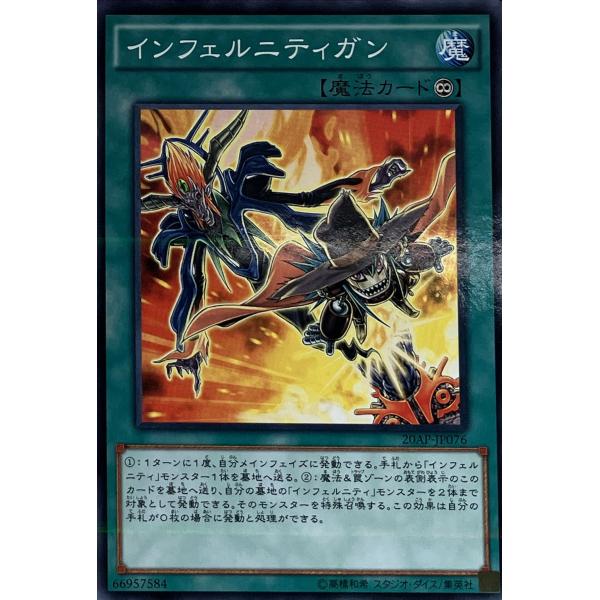 遊戯王 ノーマルパラレル 魔法 1枚 インフェルニティガン 20AP