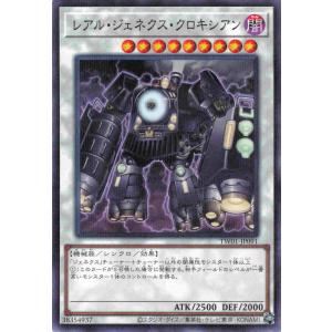 遊戯王 ノーマルパラレル シンクロ 1枚 レアル・ジェネクス・クロキシアン TW01