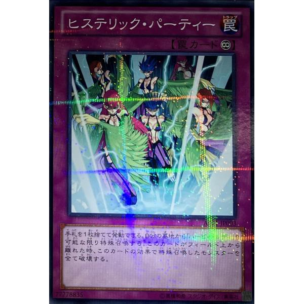 遊戯王 ノーマルパラレル 罠 1枚 ヒステリック・パーティ AT01