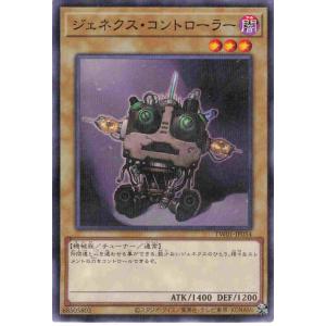 遊戯王 ノーマルパラレル 通常 1枚 ジェネクス・コントローラー TW01