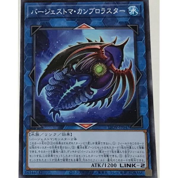 遊戯王 ノーマル リンク 1枚 バージェストマ・カンブロラスター LIOV