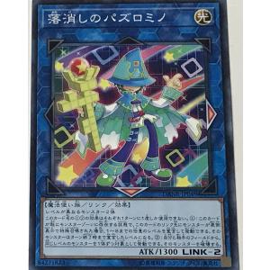 遊戯王 ノーマル リンク 1枚 落消しのパズロミノ DANE