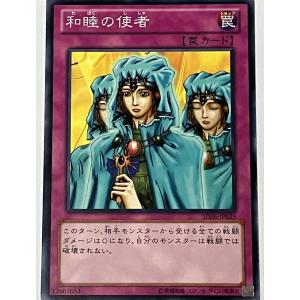遊戯王 ノーマル 罠 1枚 和睦の使者 SD26
