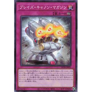 遊戯王 ノーマル 罠 1枚 ブレイズ・キャノン・マガジン DP28