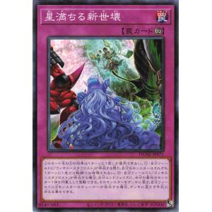 遊戯王 ノーマル 罠 1枚 星満ちる新世壊 DUNE