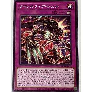 遊戯王 ノーマル 罠 1枚 ダイノルフィア・シェル BACH