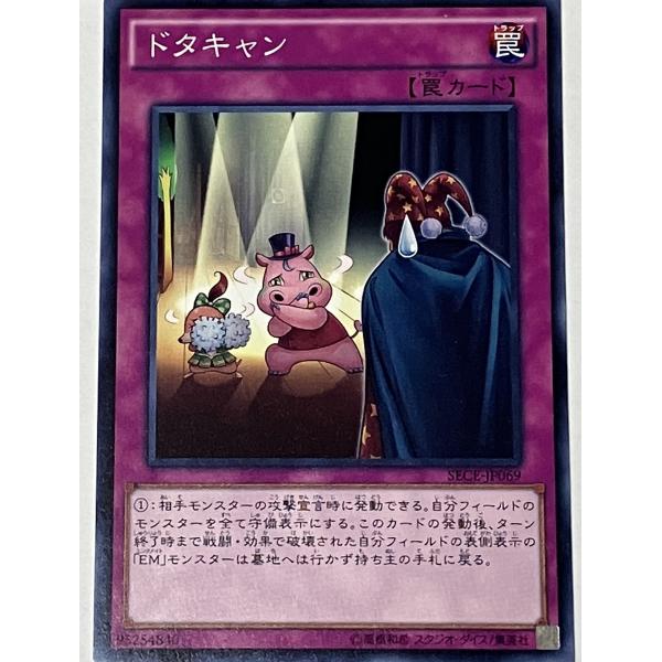 遊戯王 ノーマル 罠 1枚 ドタキャン SECE