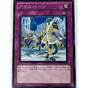 遊戯王 ノーマル 罠 1枚 アイスバーン PHSW