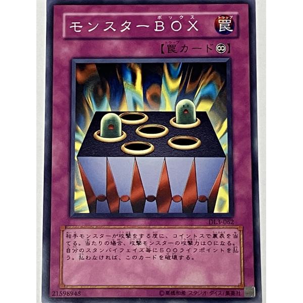 遊戯王 ノーマル 罠 1枚 モンスターBOX DL3