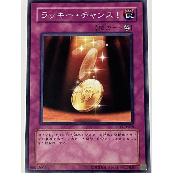 遊戯王 ノーマル 罠 1枚 ラッキー・チャンス LODT