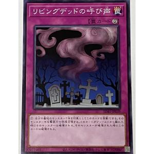 遊戯王 ノーマル 罠 1枚 リビングデッドの呼び...の商品画像
