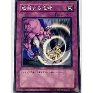 遊戯王 ノーマル 罠 1枚 威嚇する咆哮 FET