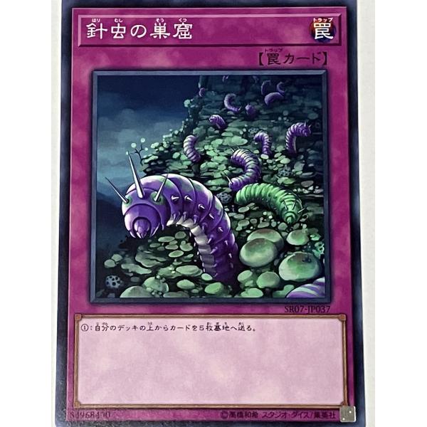 遊戯王 ノーマル 罠 1枚 針虫の巣窟 SR07