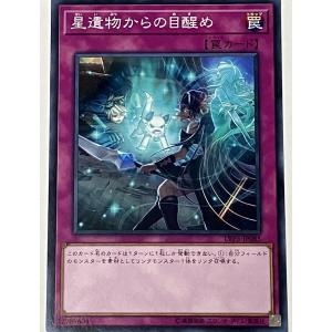 遊戯王 ノーマル 罠 1枚 星遺物からの目醒め LVP3
