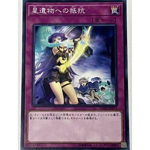 遊戯王 ノーマル 罠 1枚 星遺物への抵抗 FLOD
