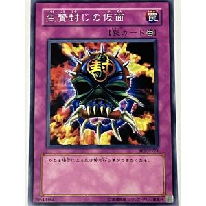 遊戯王 ノーマル 罠 1枚 生贄封じの仮面 BE1