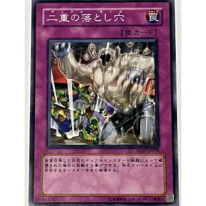 遊戯王 ノーマル 罠 1枚 二重の落とし穴 SD17の商品画像