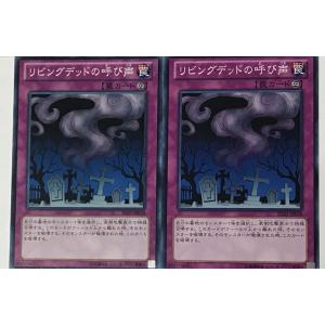 遊戯王 ノーマル 罠 2枚セット リビングデッド...の商品画像