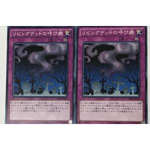 遊戯王 ノーマル 罠 2枚セット リビングデッド...の商品画像