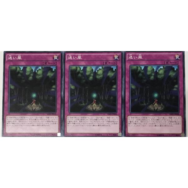 遊戯王 ノーマル 罠 3枚セット 迷い風 RATE